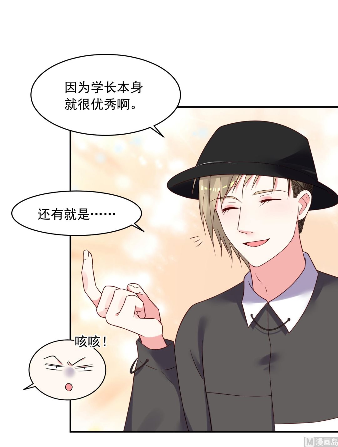 🍘我被总裁黑上了 第276话 第26页