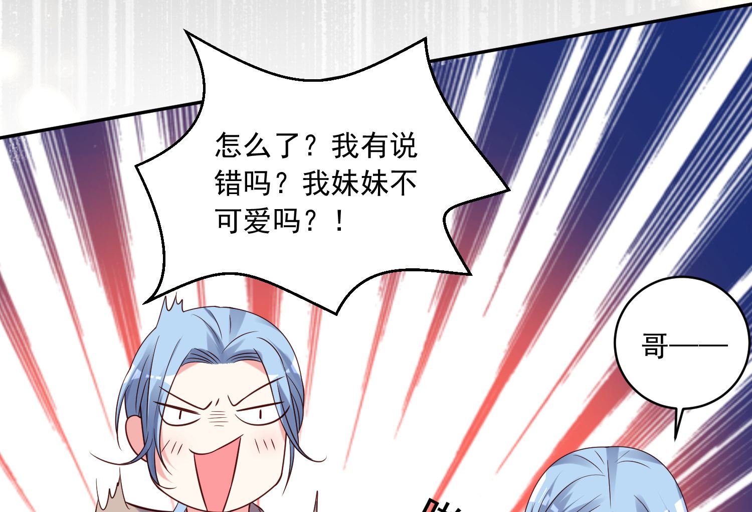 🍘我被总裁黑上了 第276话 第31页