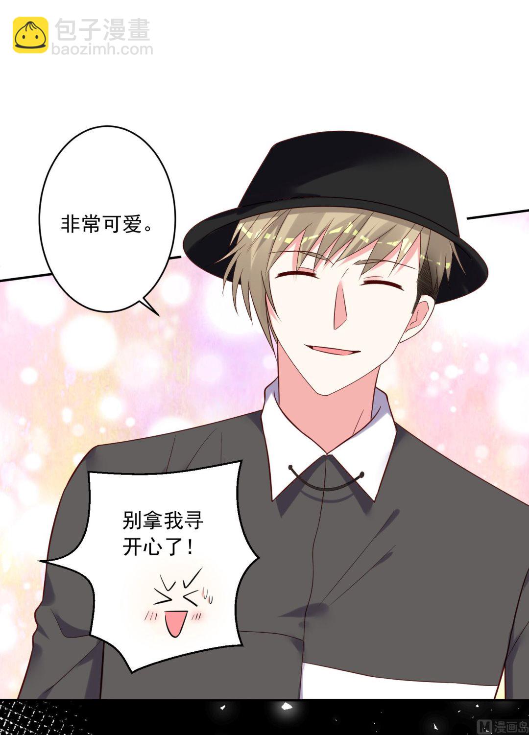 🍘我被总裁黑上了 第276话 第34页