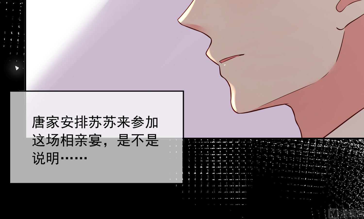 🍘我被总裁黑上了 第276话 第37页