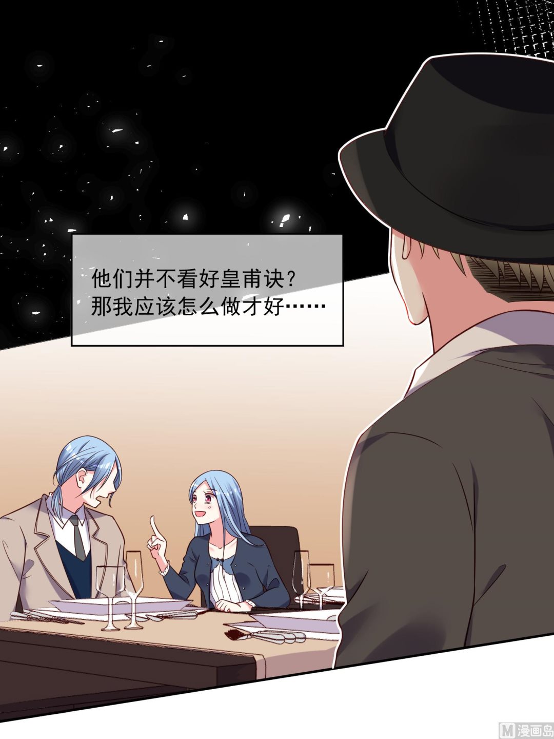 🍘我被总裁黑上了 第276话 第38页