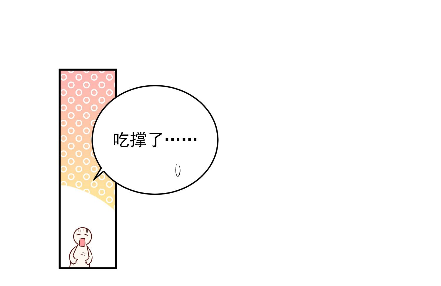🍘我被总裁黑上了 第276话 第39页