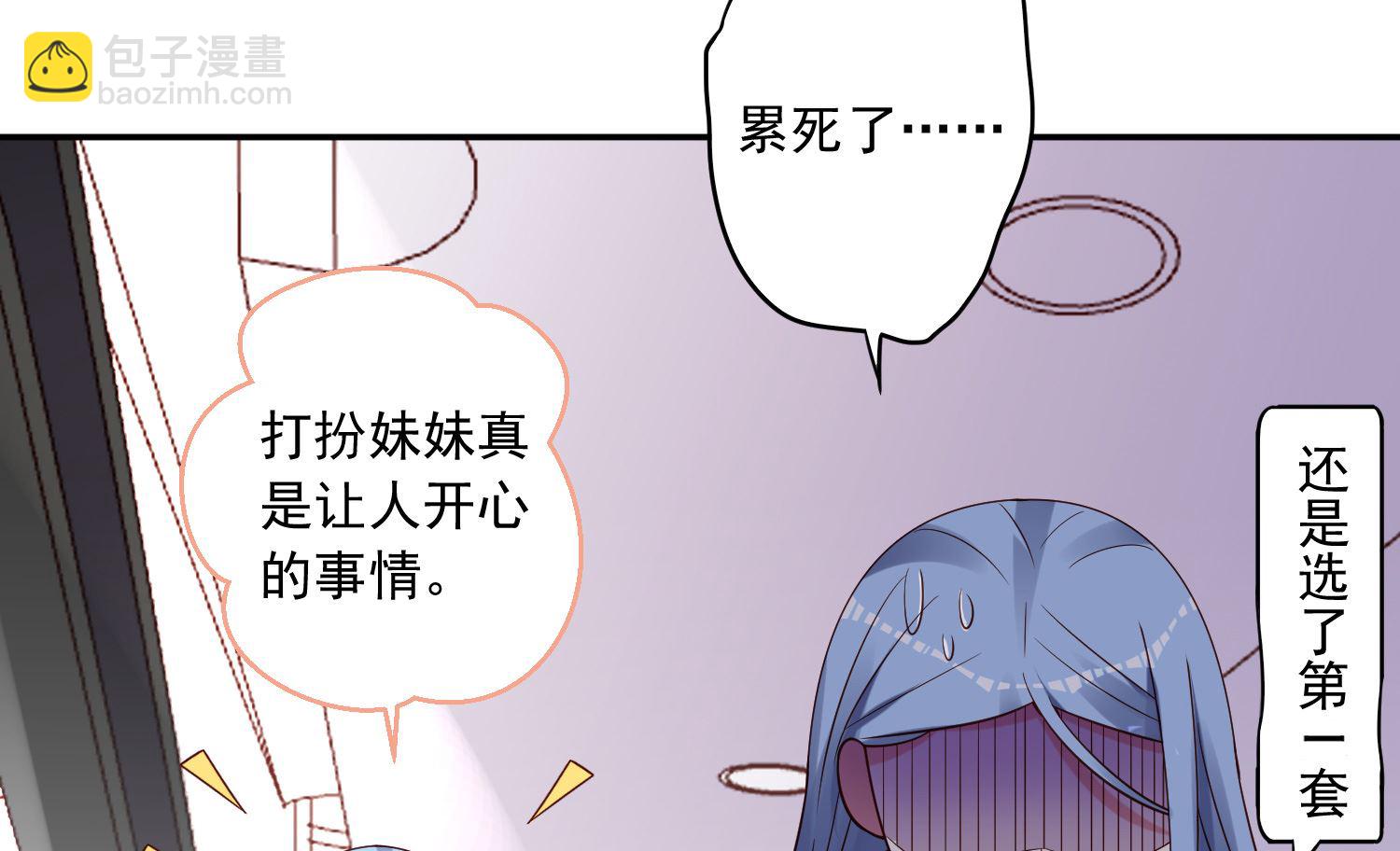 🍘我被总裁黑上了 第276话 第4页