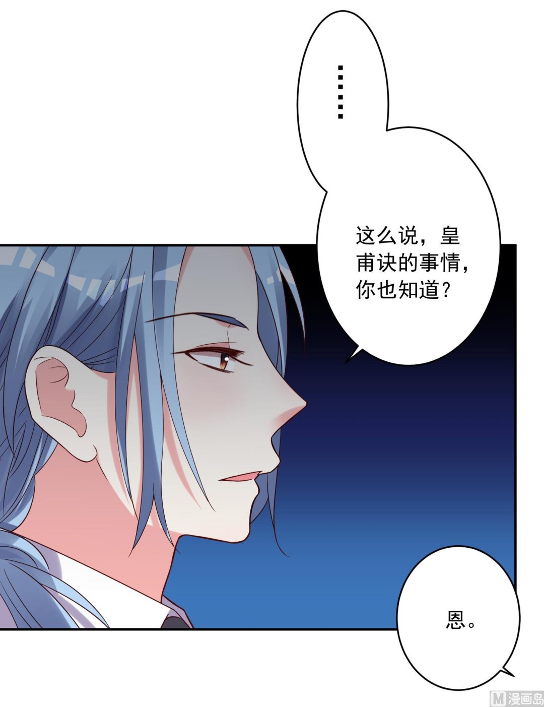 🍘我被总裁黑上了 第276话 第42页