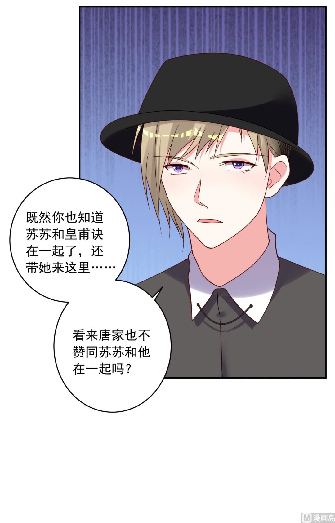 🍘我被总裁黑上了 第276话 第43页