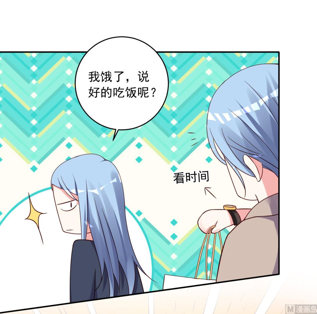 🍘我被总裁黑上了 第276话 第6页