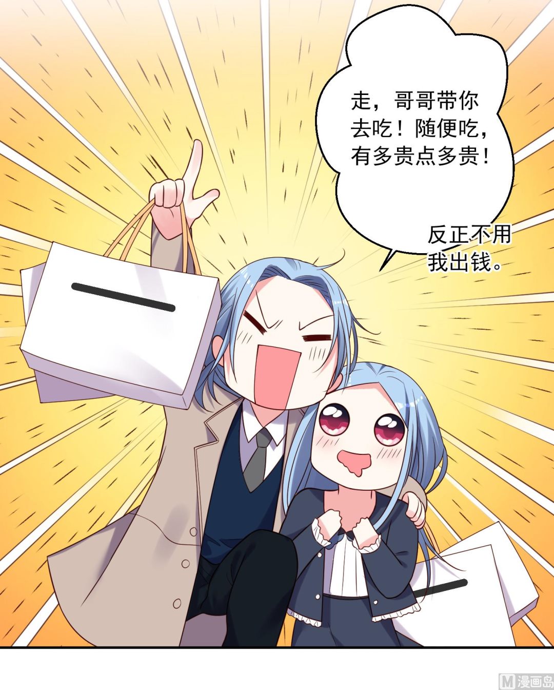 🍘我被总裁黑上了 第276话 第7页