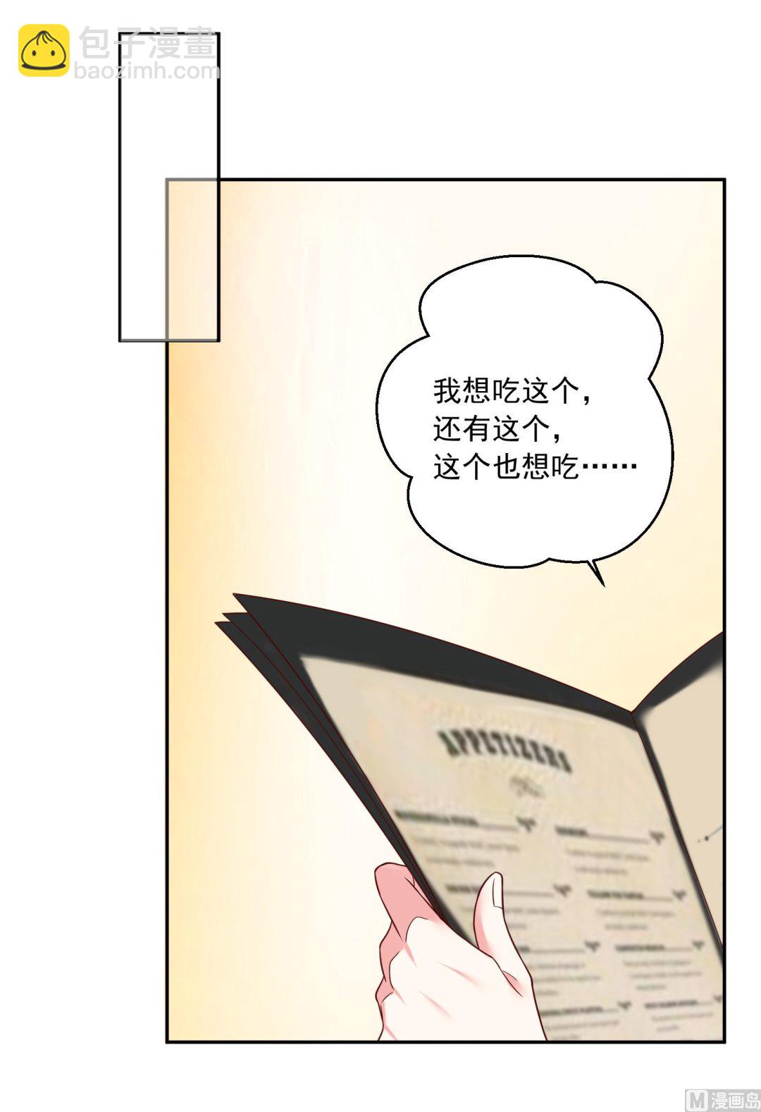 🍘我被总裁黑上了 第276话 第8页