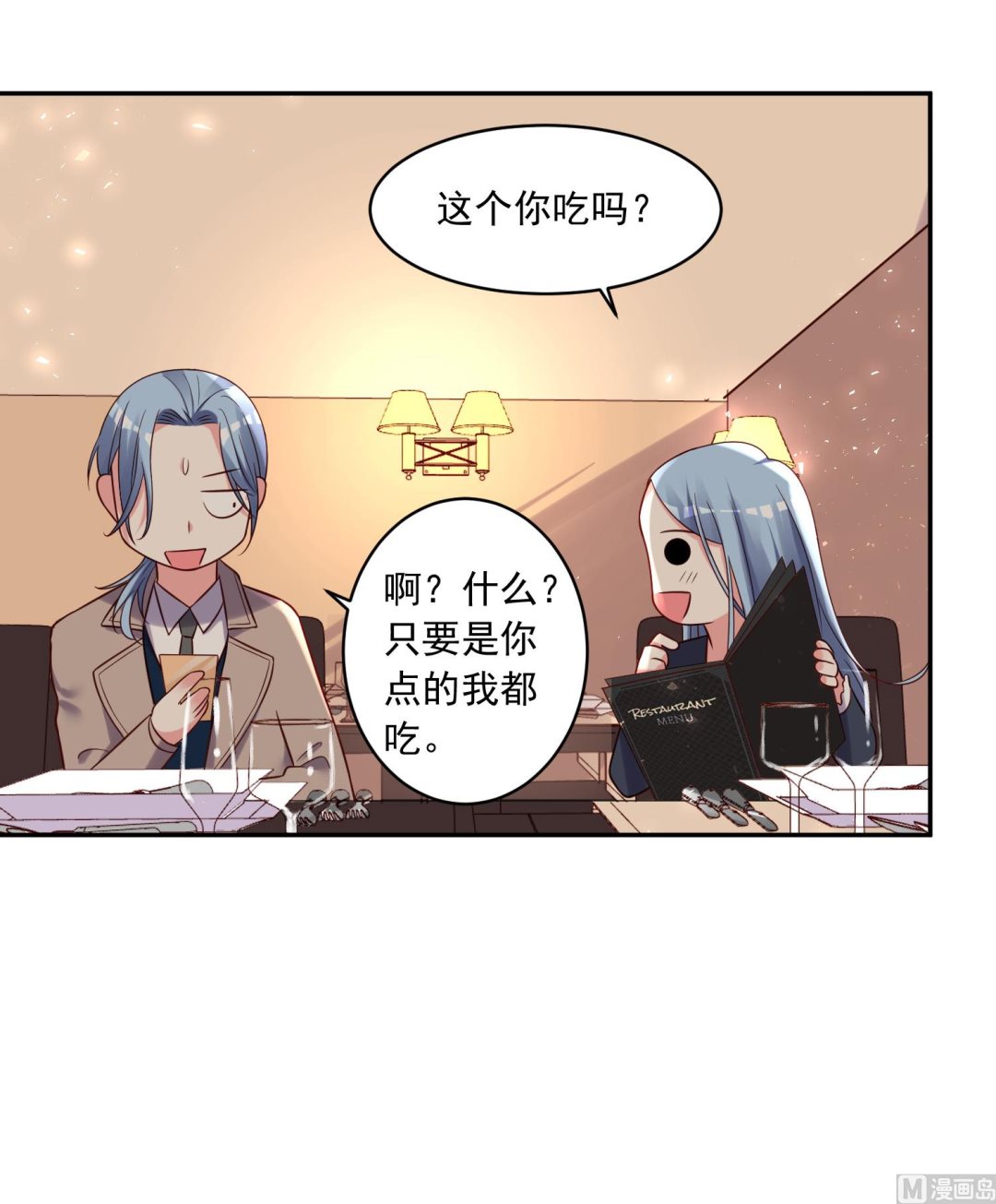 🍘我被总裁黑上了 第276话 第9页