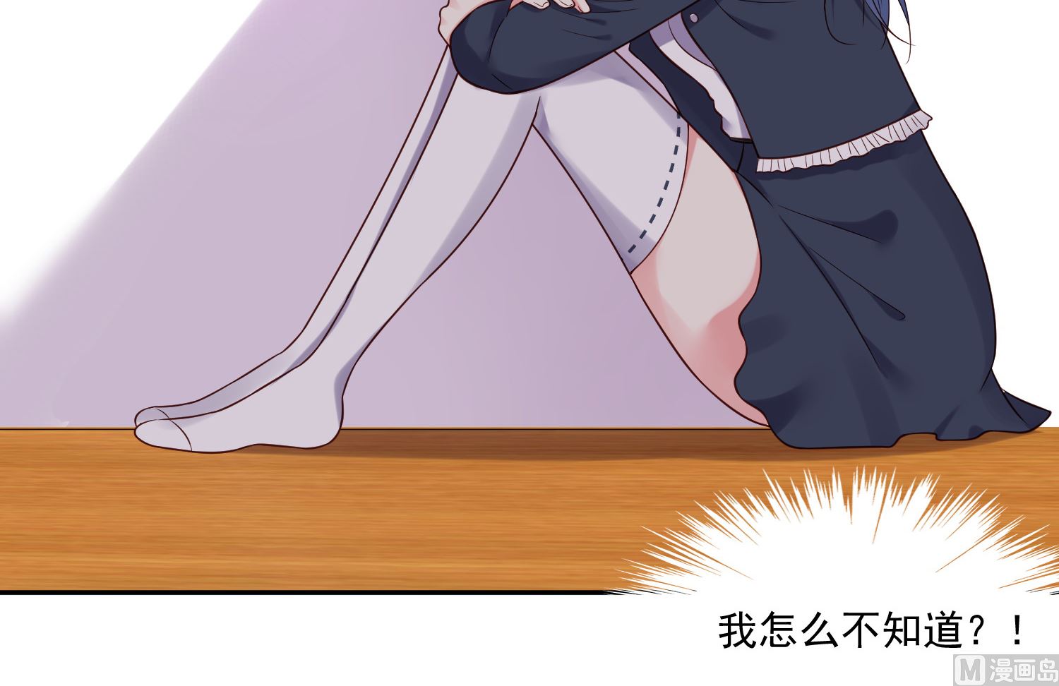 🍘我被总裁黑上了 第278话 第10页