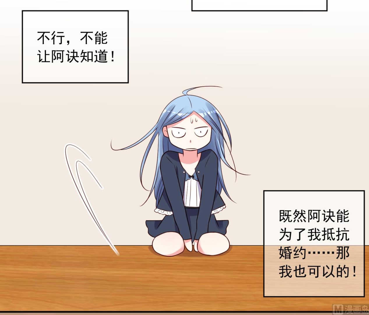 🍘我被总裁黑上了 第278话 第13页