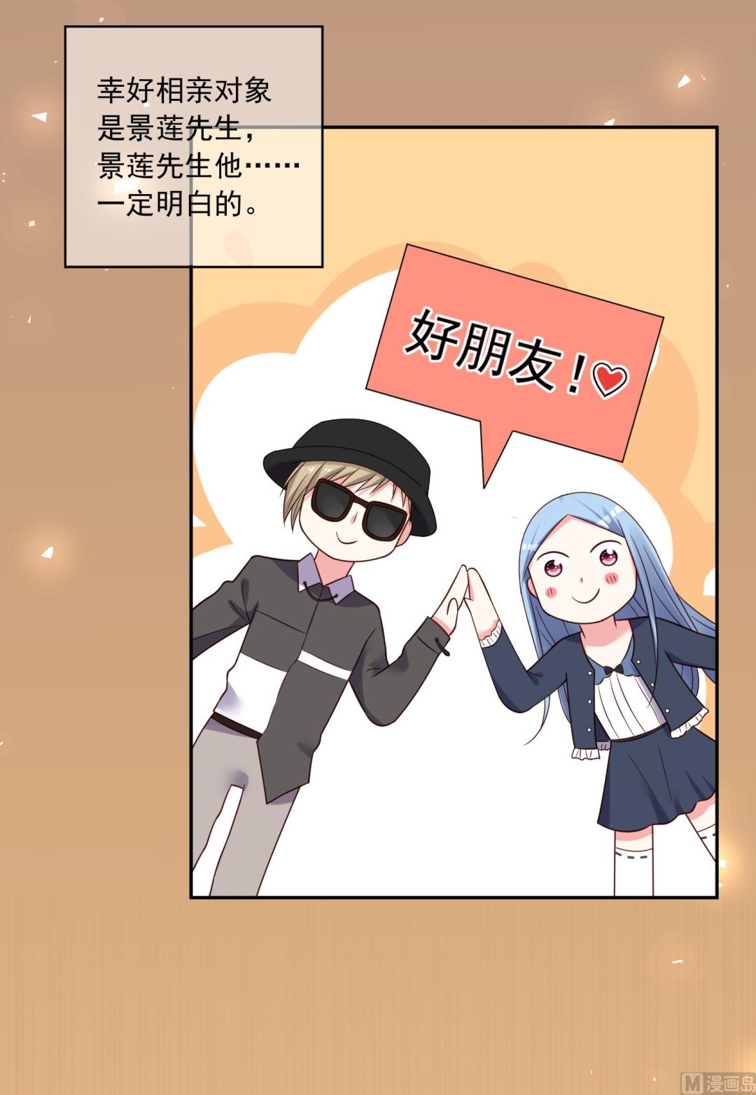 🍘我被总裁黑上了 第278话 第14页
