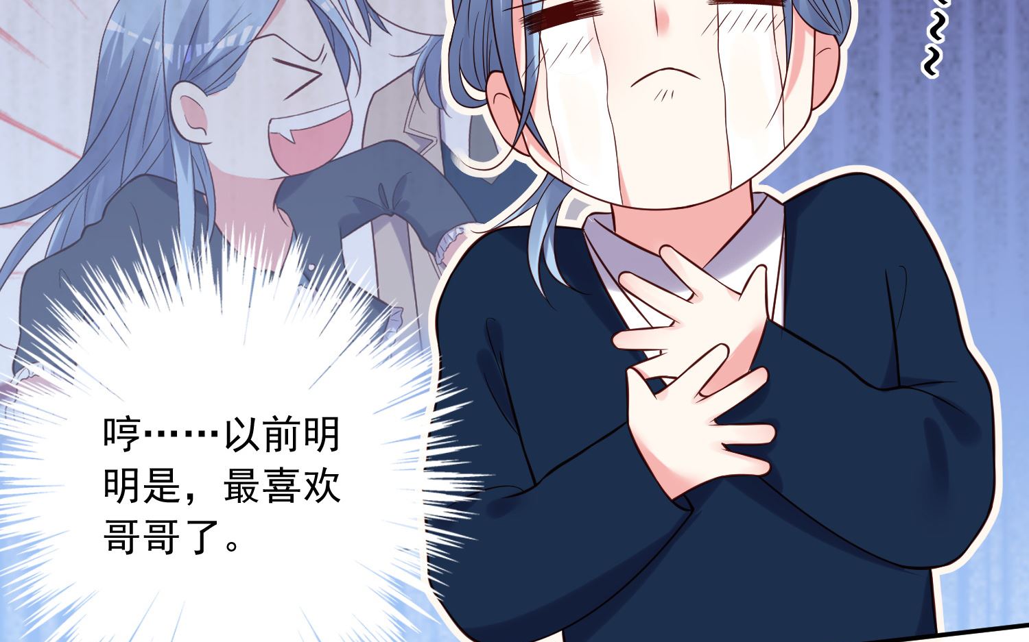 🍘我被总裁黑上了 第278话 第19页