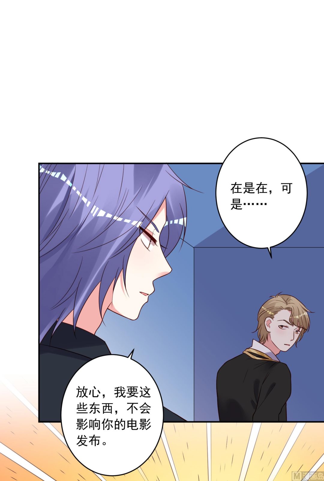 🍘我被总裁黑上了 第278话 第2页