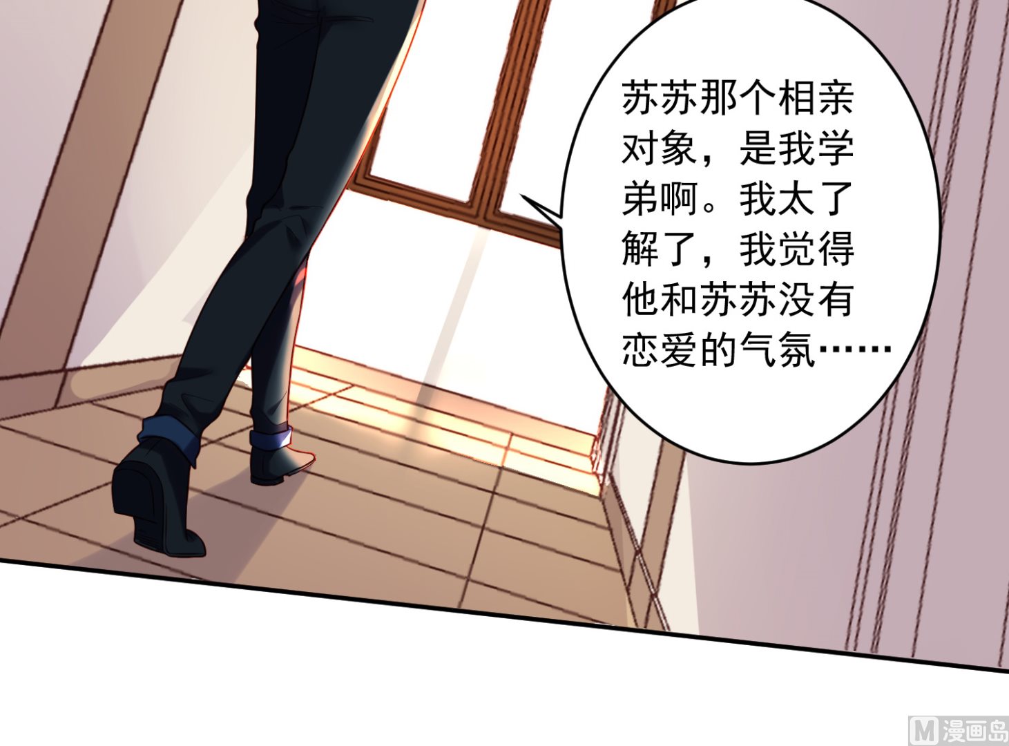 🍘我被总裁黑上了 第278话 第23页