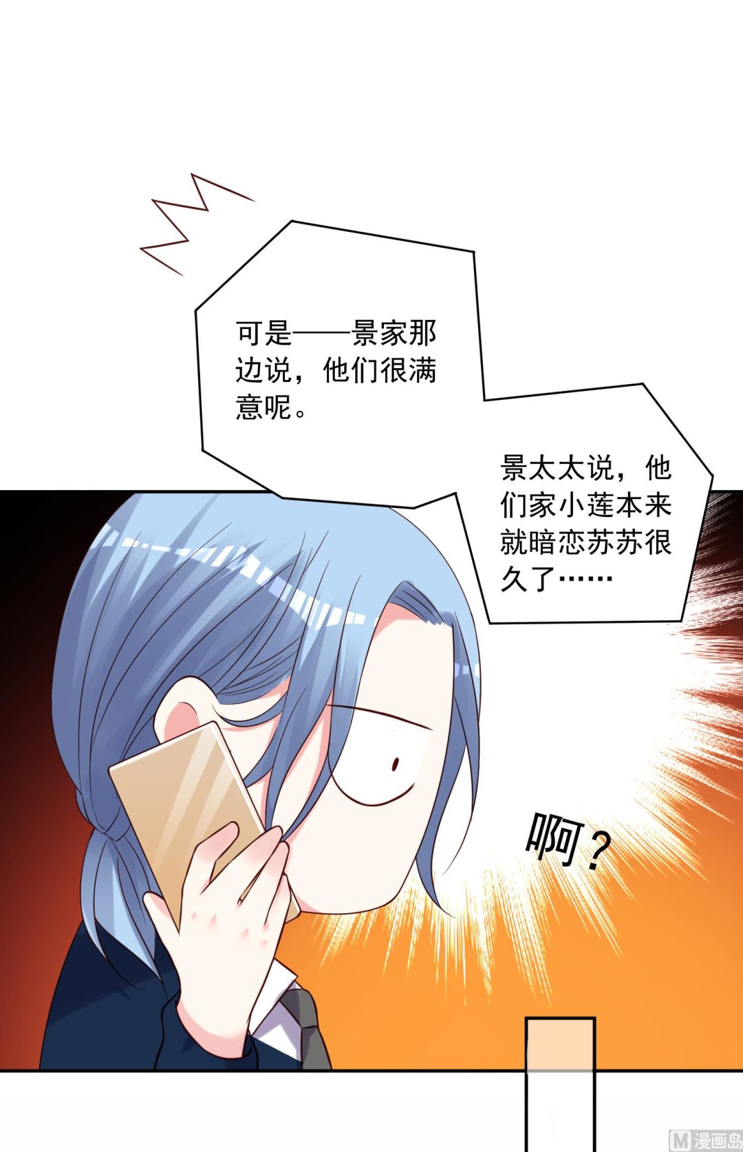 🍘我被总裁黑上了 第278话 第24页