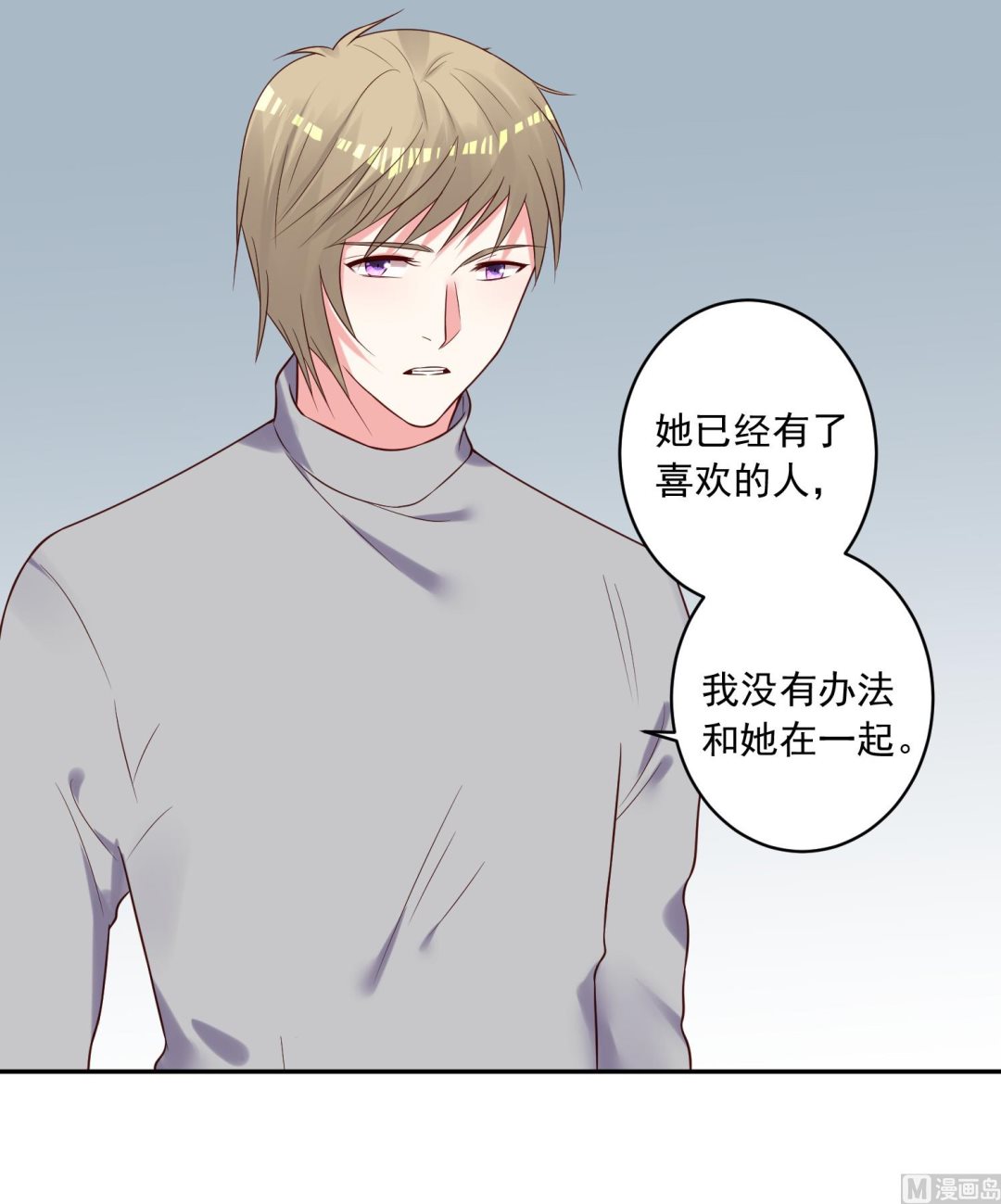 🍘我被总裁黑上了 第278话 第27页