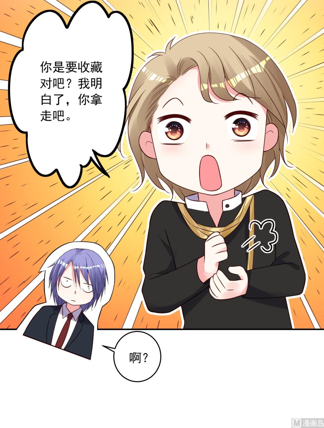 🍘我被总裁黑上了 第278话 第3页