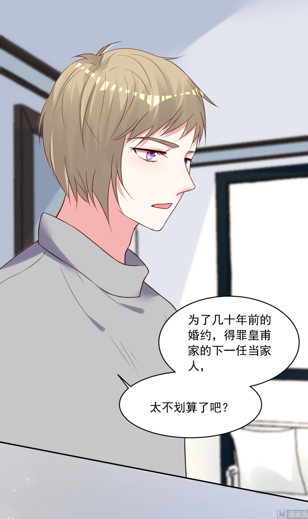 🍘我被总裁黑上了 第278话 第30页