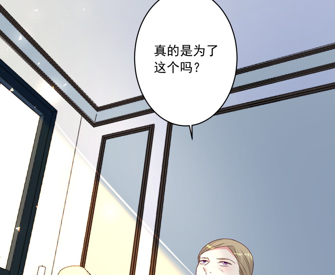 🍘我被总裁黑上了 第278话 第32页