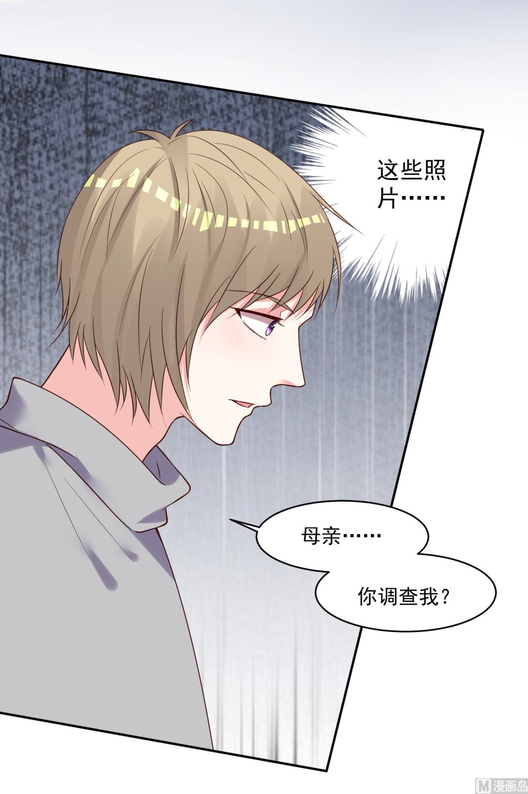 🍘我被总裁黑上了 第278话 第34页