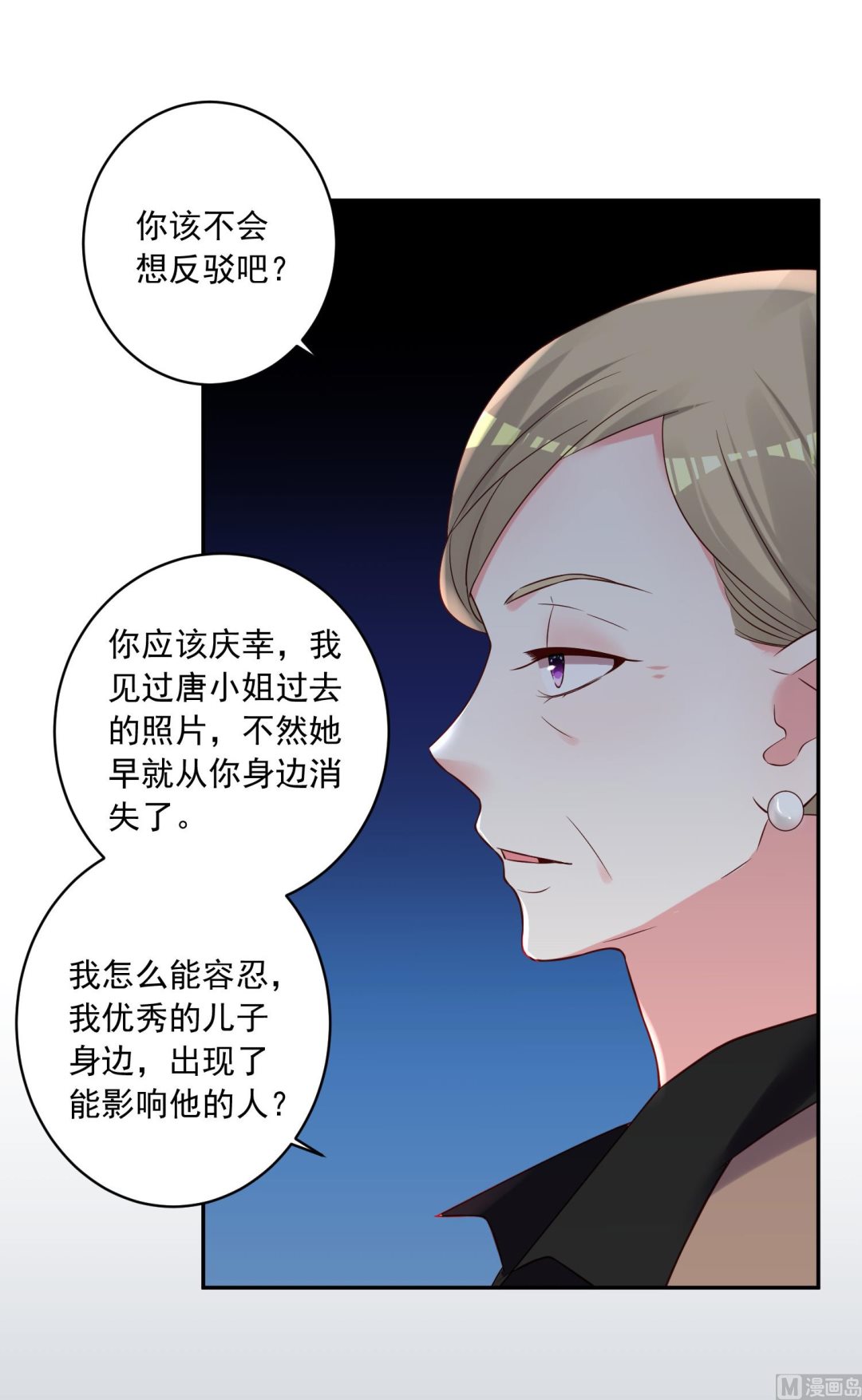 🍘我被总裁黑上了 第278话 第39页