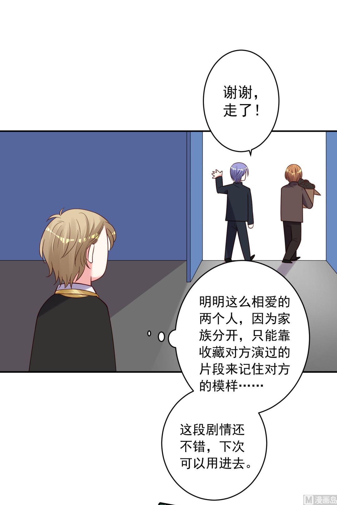 🍘我被总裁黑上了 第278话 第4页