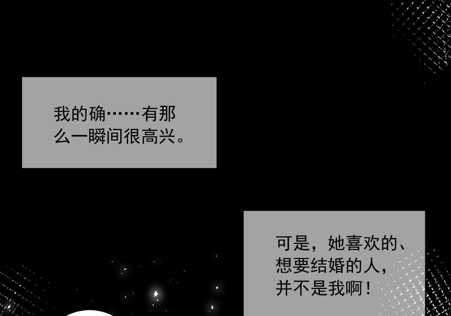 🍘我被总裁黑上了 第278话 第41页