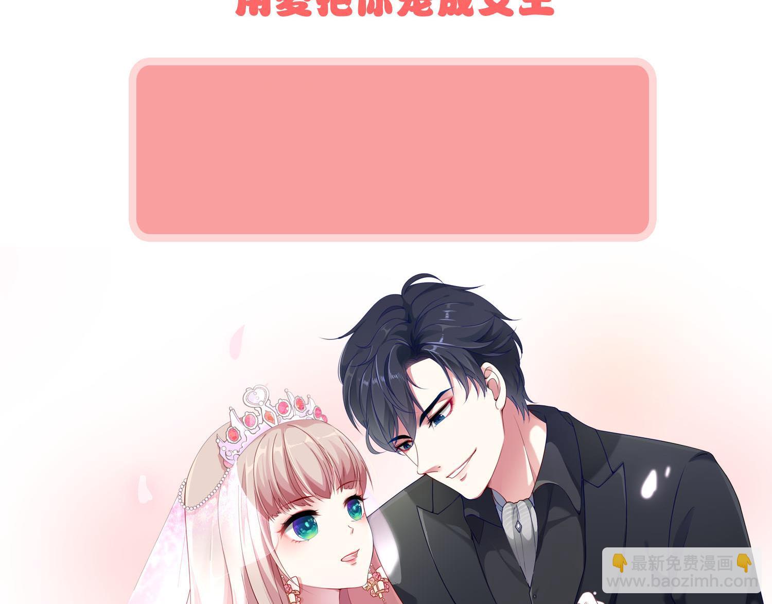 🍘我被总裁黑上了 第278话 第45页