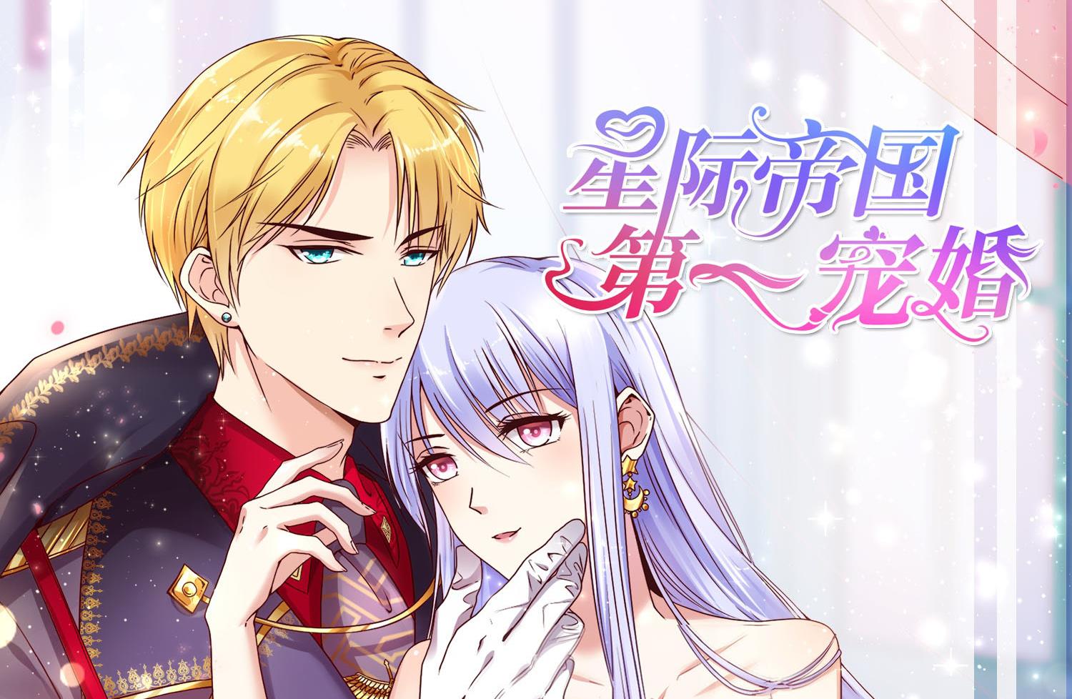 🍘我被总裁黑上了 第278话 第48页