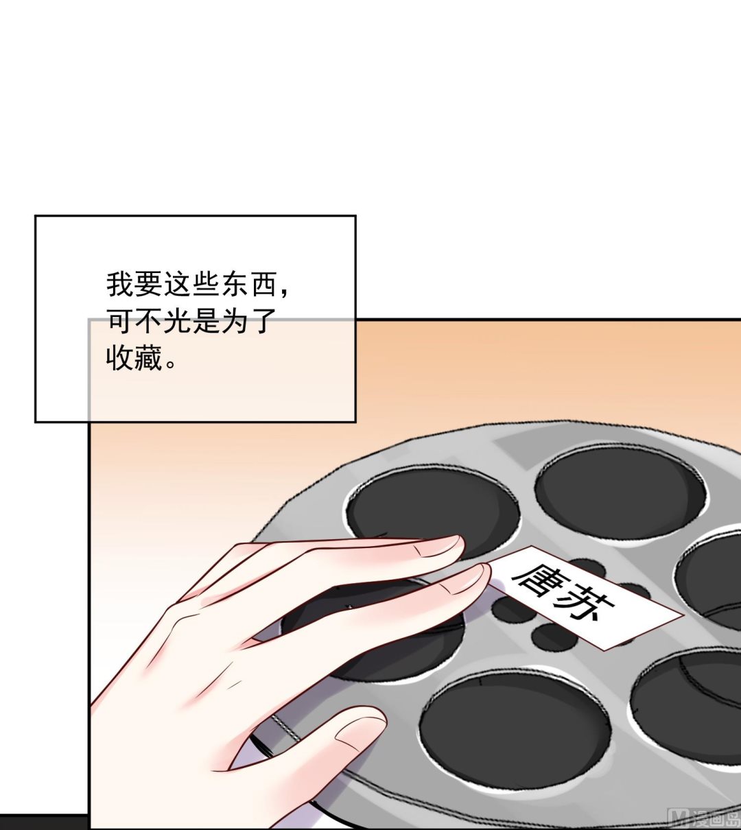 🍘我被总裁黑上了 第278话 第6页