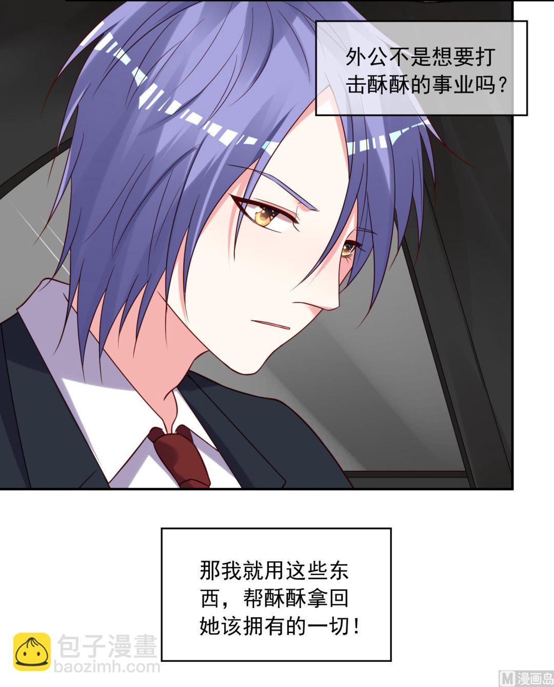 🍘我被总裁黑上了 第278话 第7页