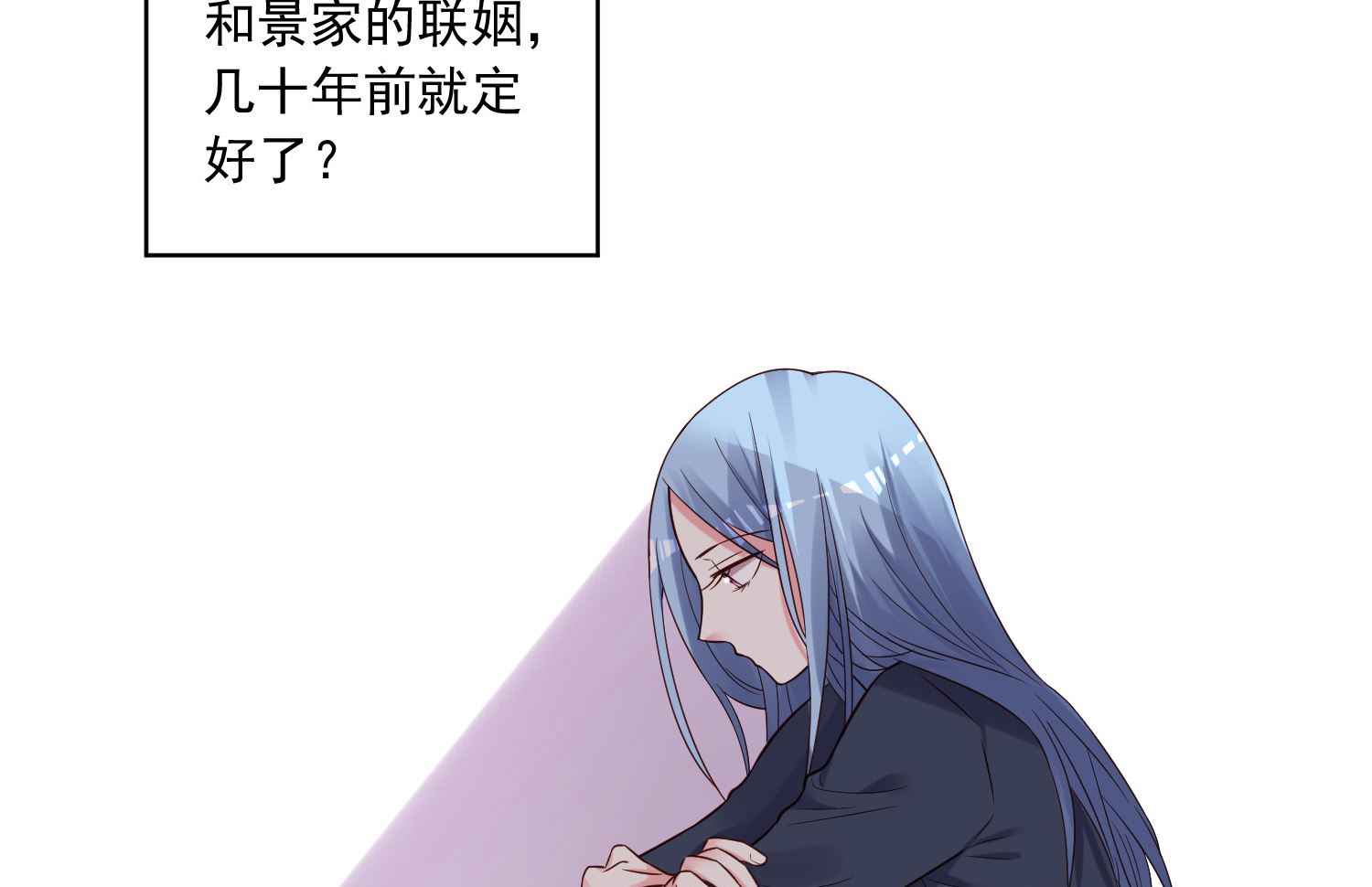 🍘我被总裁黑上了 第278话 第9页
