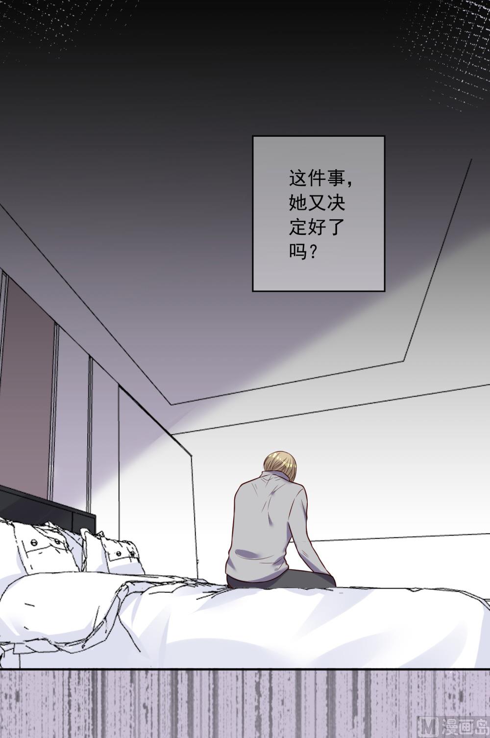 🍘我被总裁黑上了 第280话 第10页