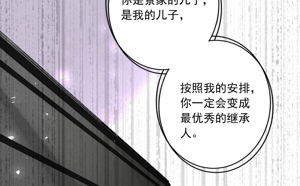 🍘我被总裁黑上了 第280话 第12页