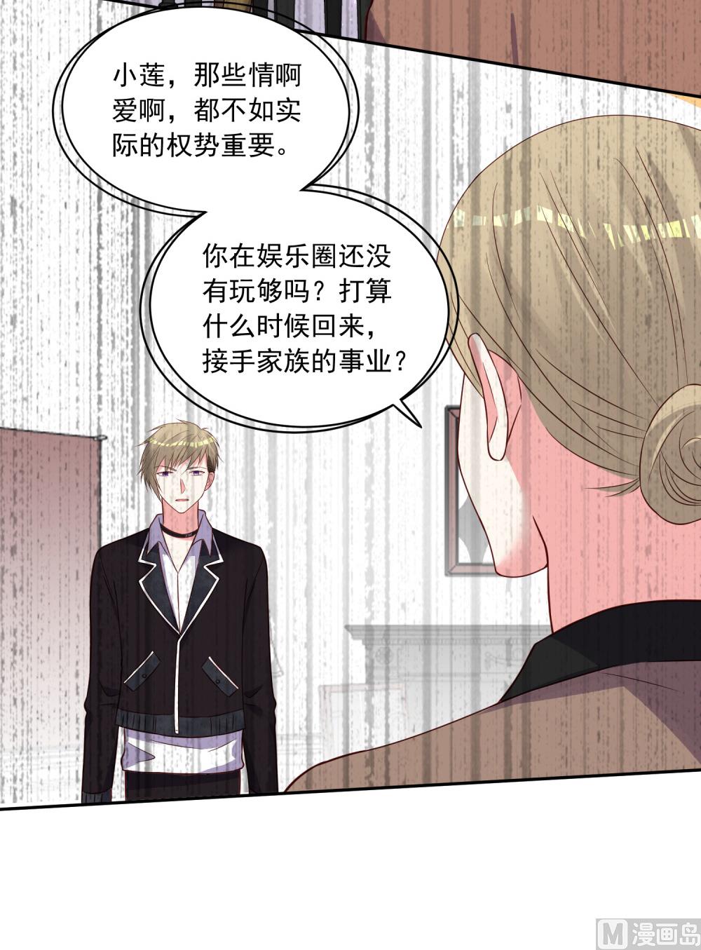 🍘我被总裁黑上了 第280话 第15页