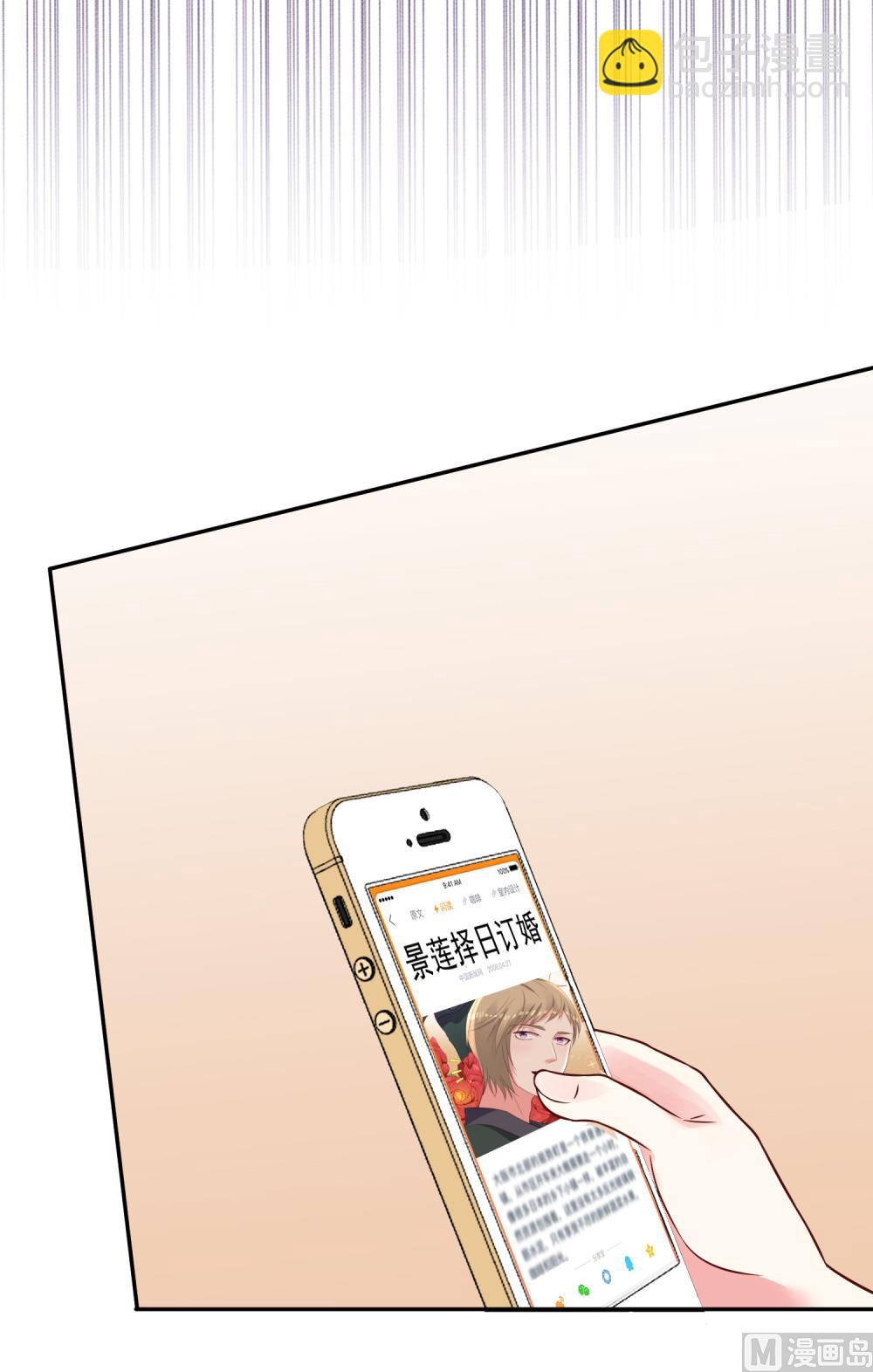 🍘我被总裁黑上了 第280话 第17页