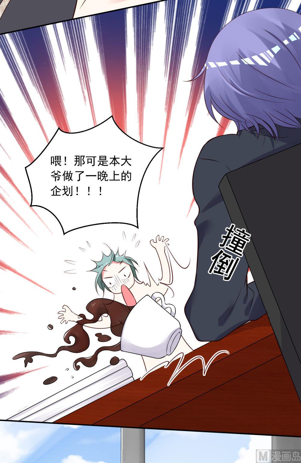 🍘我被总裁黑上了 第280话 第19页