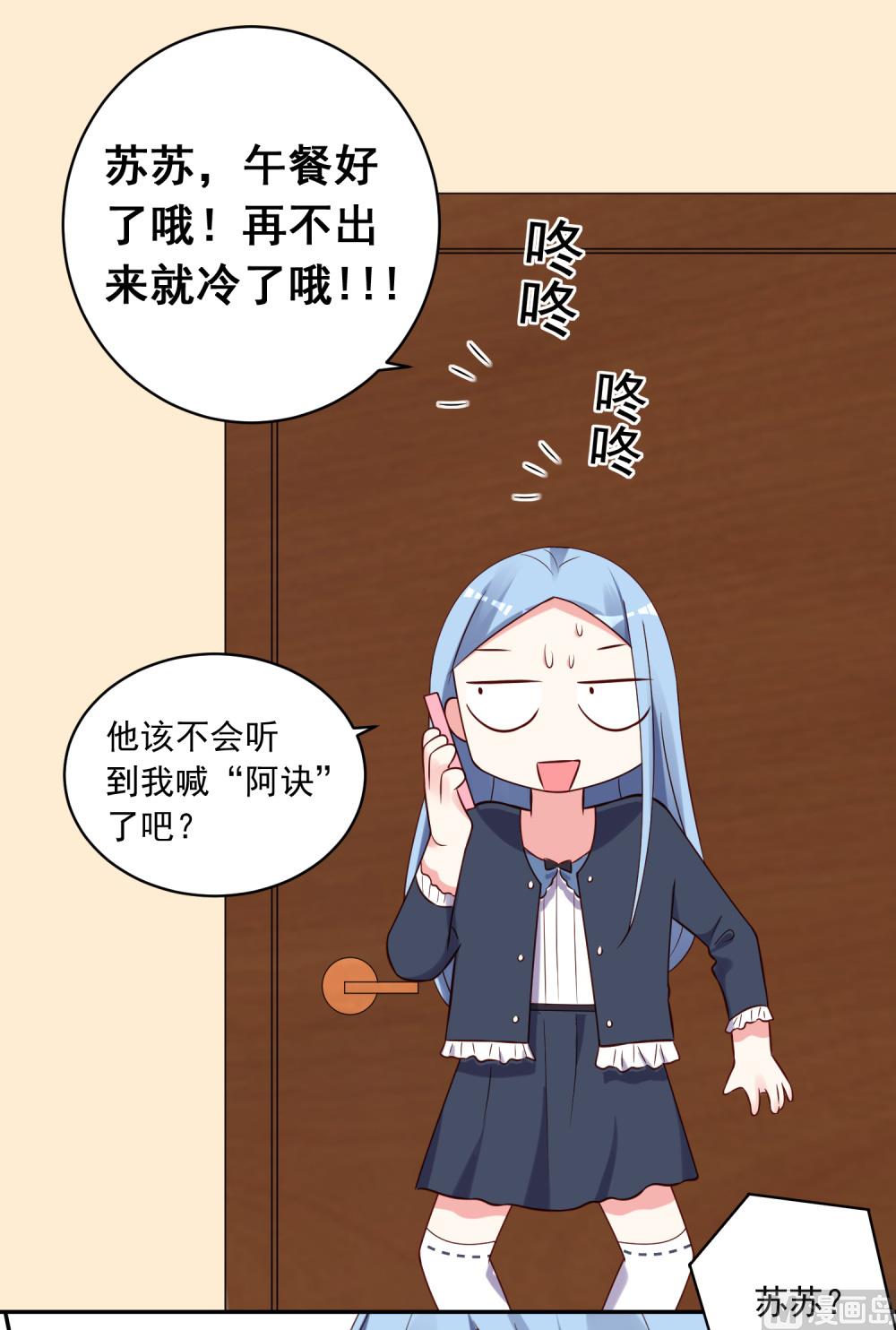 🍘我被总裁黑上了 第280话 第2页