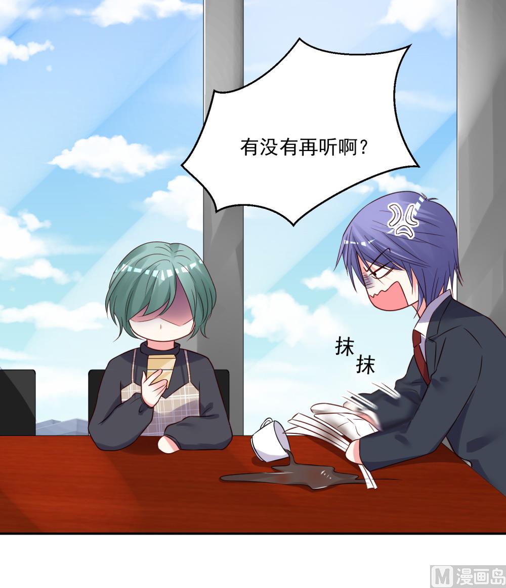 🍘我被总裁黑上了 第280话 第20页