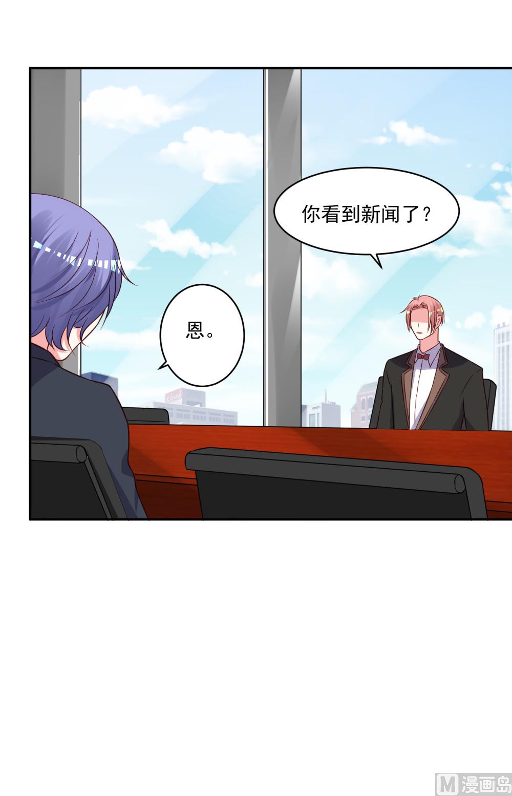 🍘我被总裁黑上了 第280话 第21页
