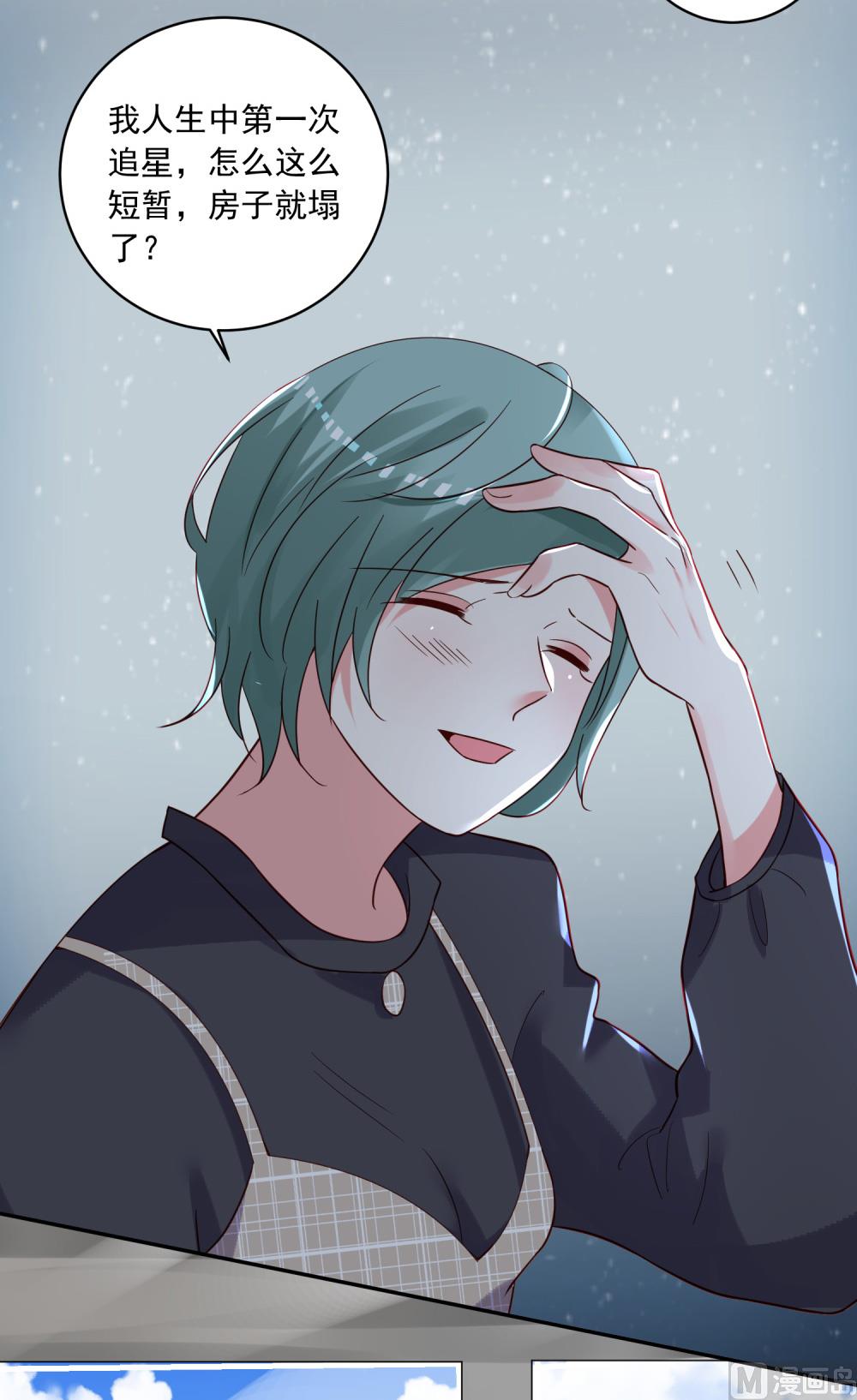 🍘我被总裁黑上了 第280话 第23页