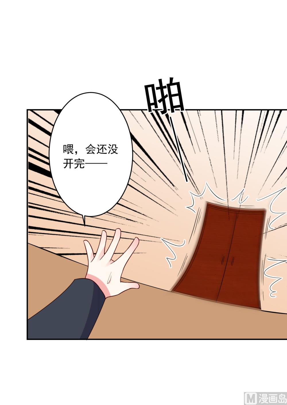 🍘我被总裁黑上了 第280话 第26页
