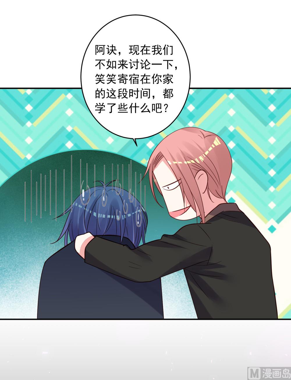 🍘我被总裁黑上了 第280话 第28页