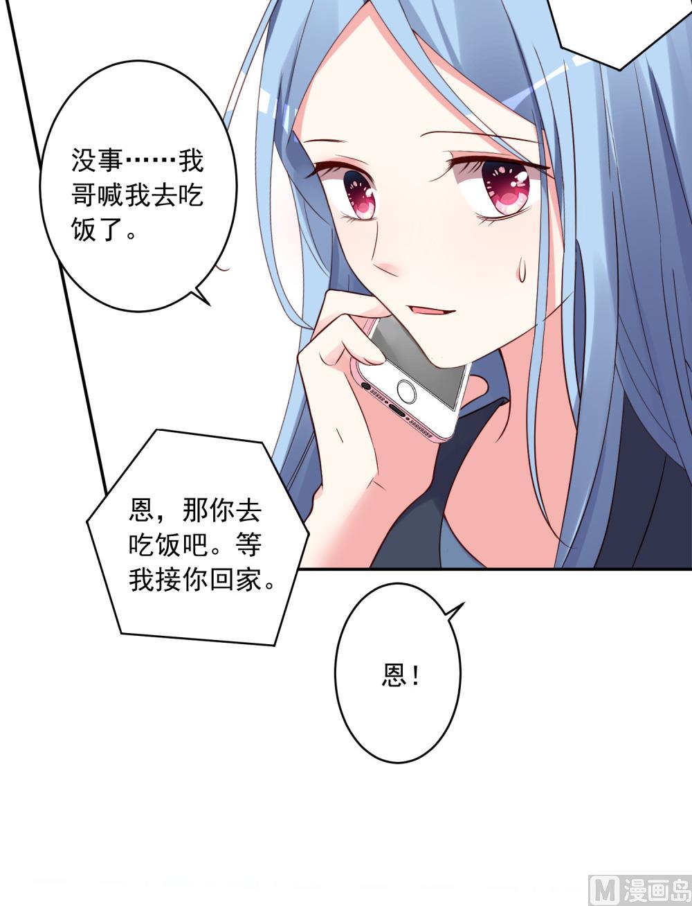 🍘我被总裁黑上了 第280话 第3页