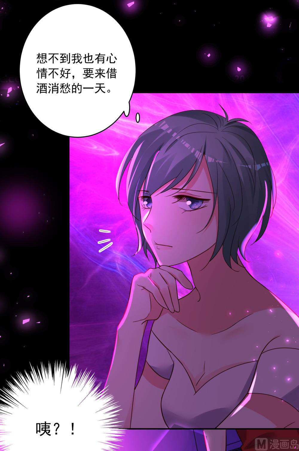 🍘我被总裁黑上了 第280话 第32页