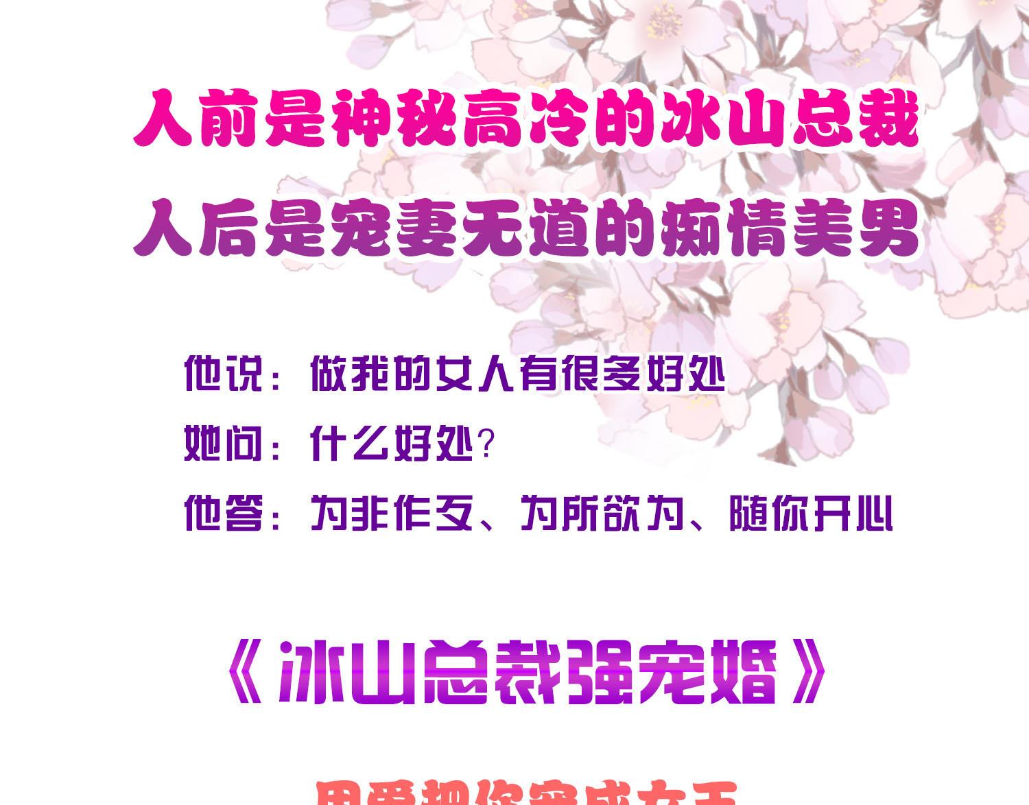 🍘我被总裁黑上了 第280话 第36页