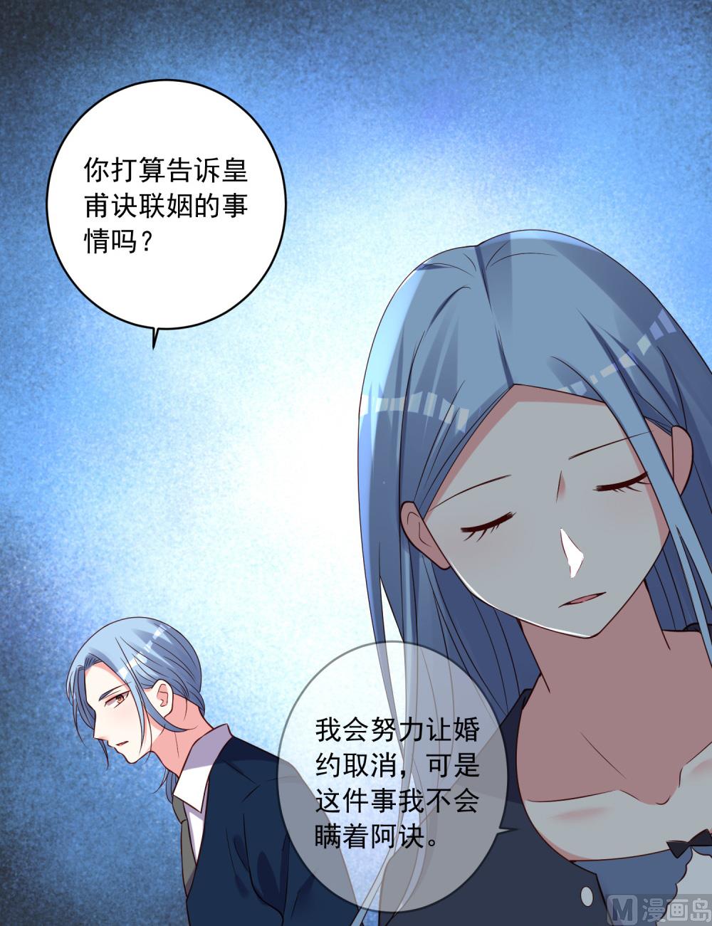 🍘我被总裁黑上了 第280话 第6页