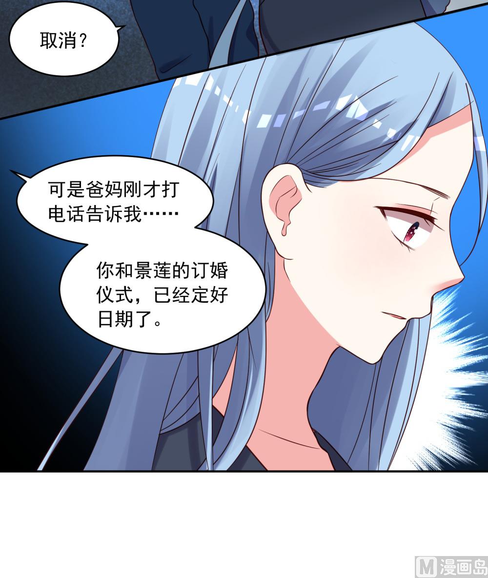 🍘我被总裁黑上了 第280话 第7页