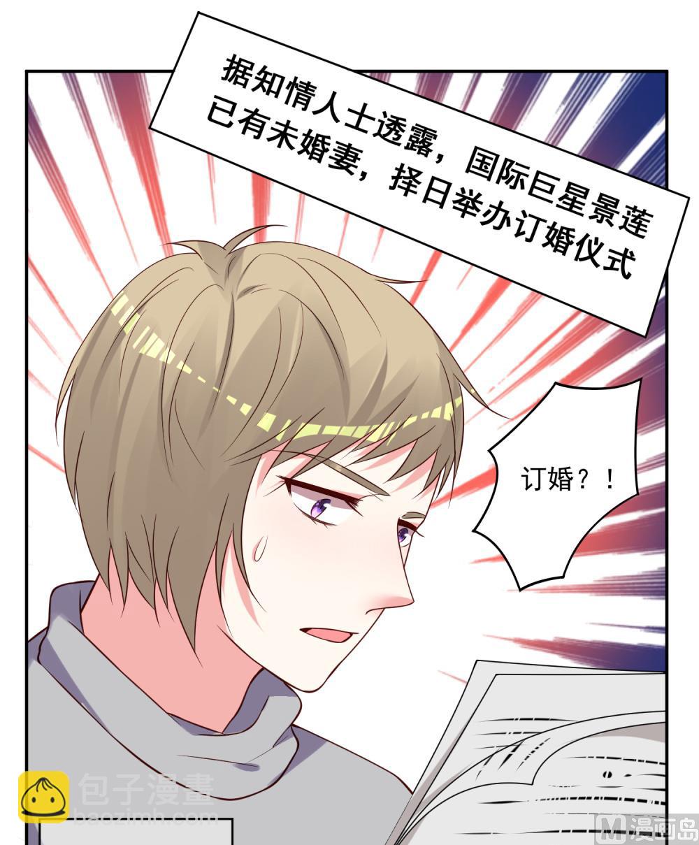 🍘我被总裁黑上了 第280话 第8页